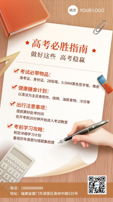 高考备考攻略指南伪3D插画手机海报预览效果