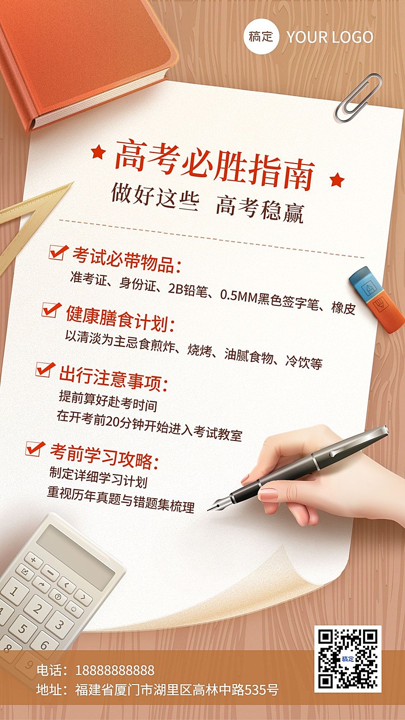高考备考攻略指南伪3D插画手机海报