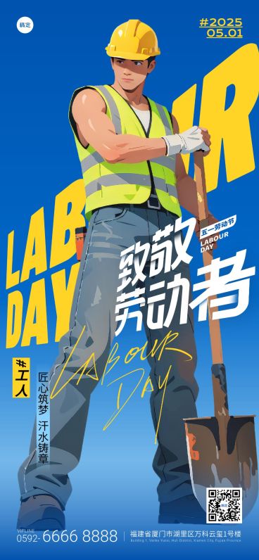 建筑工人劳动节五一“杀死比尔”实景人物仰视角场景海报AIGC预览效果