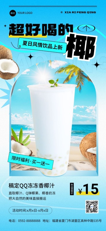 餐饮奶茶饮品创意图框全屏竖版海报预览效果