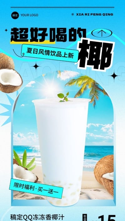 餐饮奶茶饮品创意图框全屏竖版海报