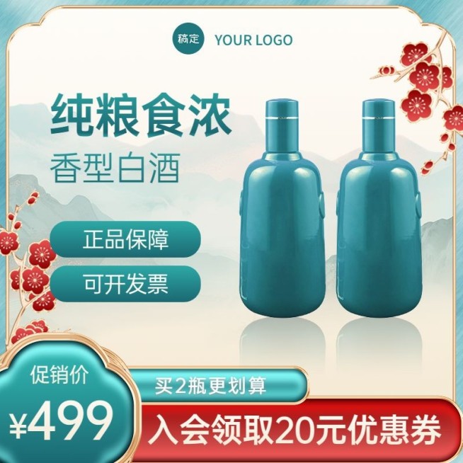 电商白酒营销卖货优惠券促销中式感主图/直通车预览效果