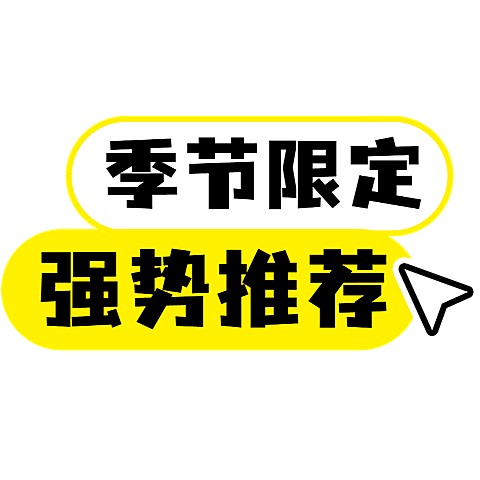 通用箭头醒目大字主副标题鼠标箭头符号标题文字