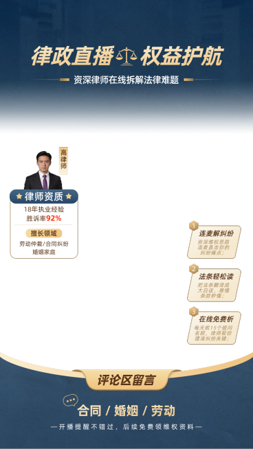 法律咨询商务感直播贴片组合预览效果