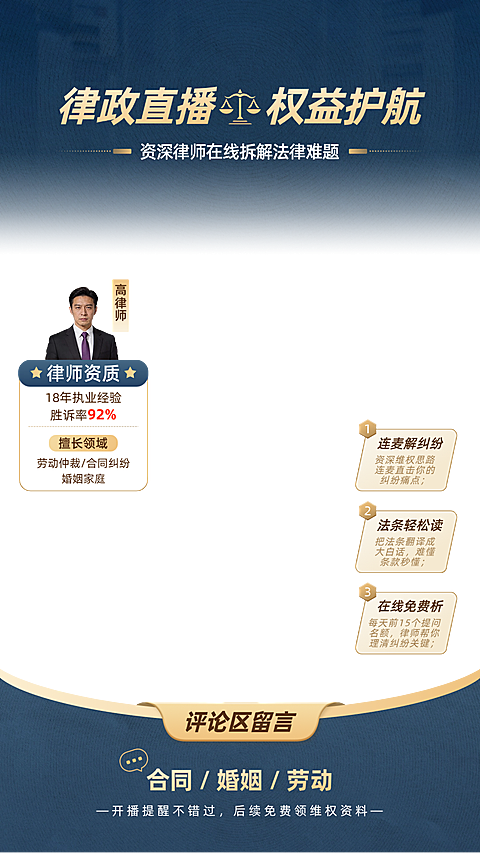 法律咨询商务感直播贴片组合