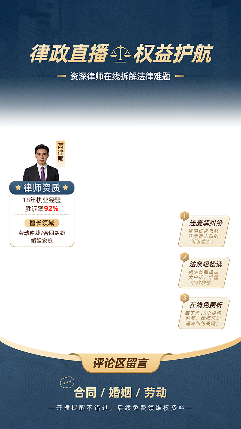 法律咨询商务感直播贴片组合