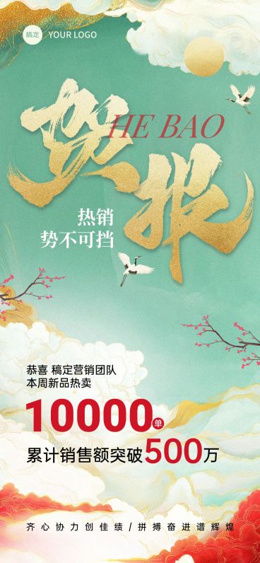 国潮风喜报中式感插画全屏海报AIGC预览效果