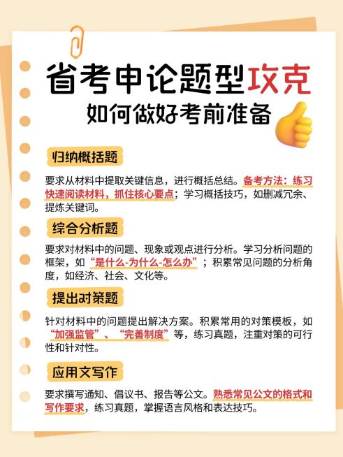 教育省考科普攻略小红书配图预览效果