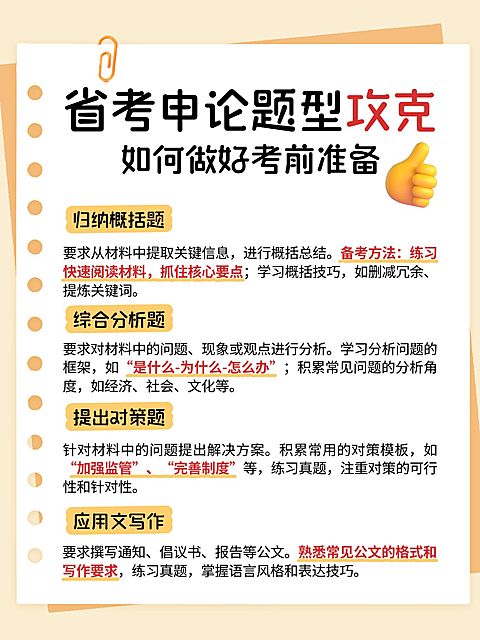 教育省考科普攻略小红书配图