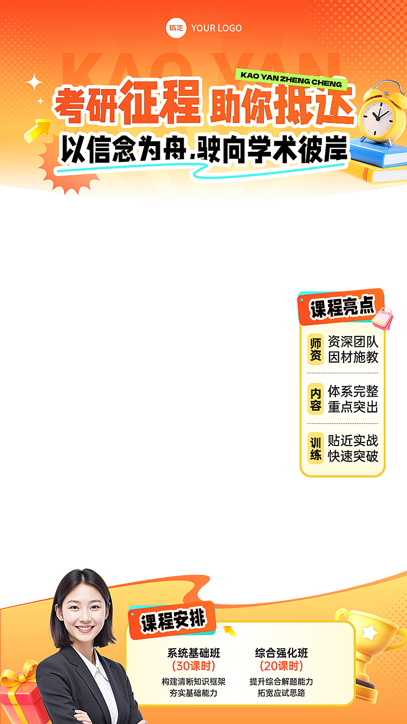 考研教育课程培训直播贴片组合AIGC
