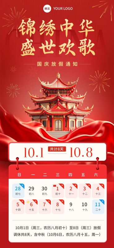 中秋国庆放假通知海报AIGC预览效果
