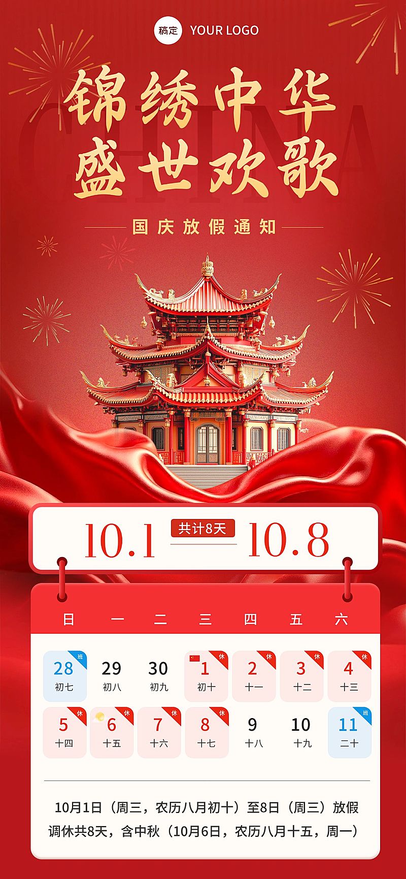 中秋国庆放假通知海报AIGC