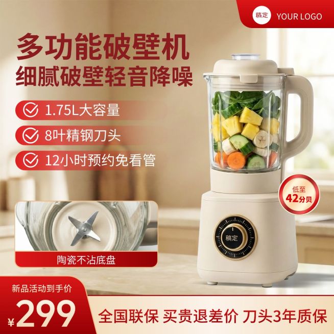 破壁机搅拌机家居电器厨房家电电商零售主图预览效果