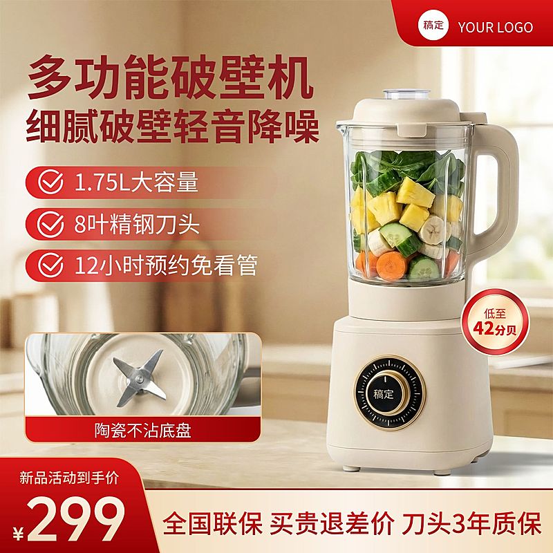 破壁机搅拌机家居电器厨房家电电商零售主图