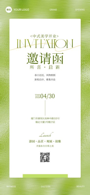 春季春天液态开业典礼活动邀请函预览效果