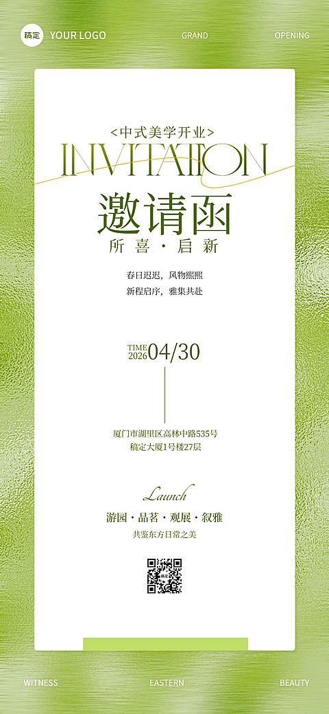 春季春天液态开业典礼活动邀请函