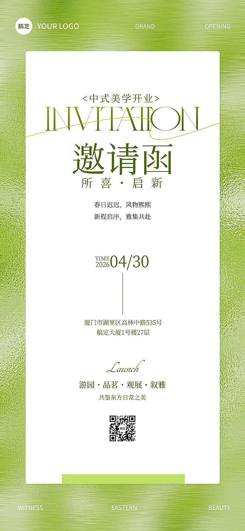 春季春天液态开业典礼活动邀请函