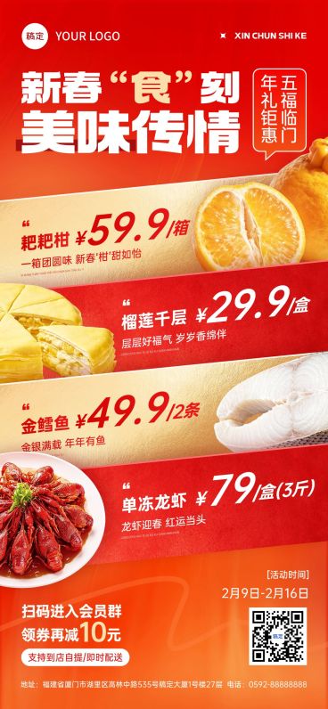 春节产品促销活动喜庆感商品关联列表全屏竖版海报预览效果