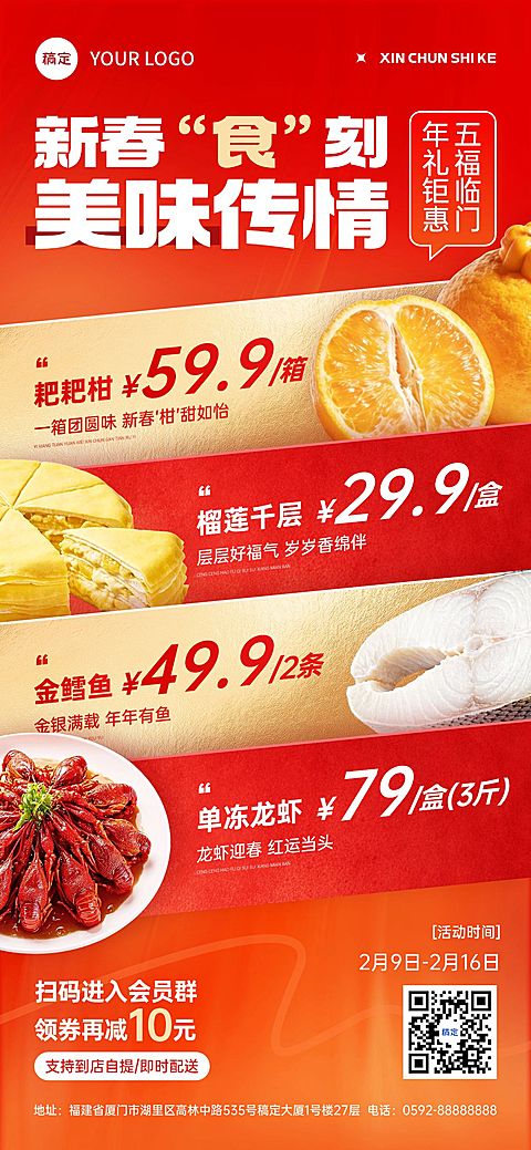 春节产品促销活动喜庆感商品关联列表全屏竖版海报