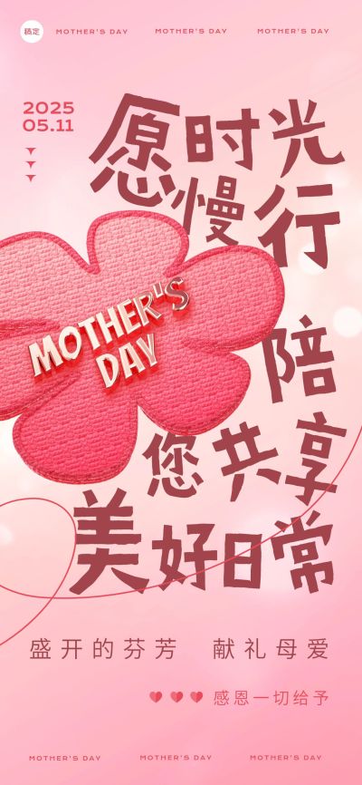 母亲节通用节日祝福趣味感全屏竖版海报AIGC