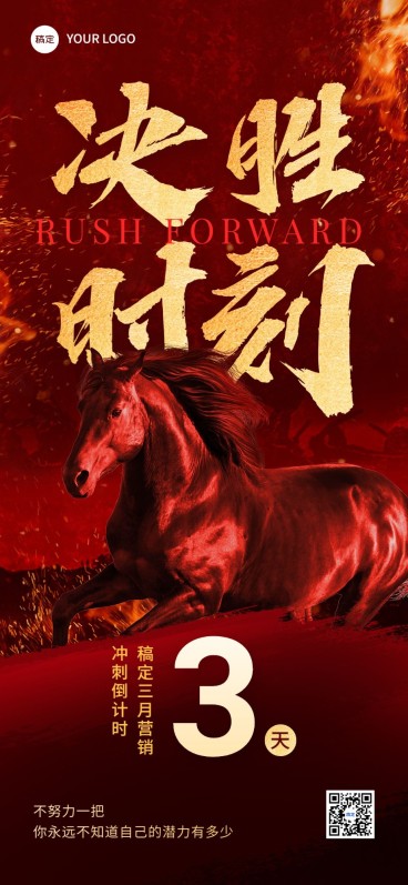 企业员工激励活动倒计时红金背景肌理感屏竖版海报预览效果