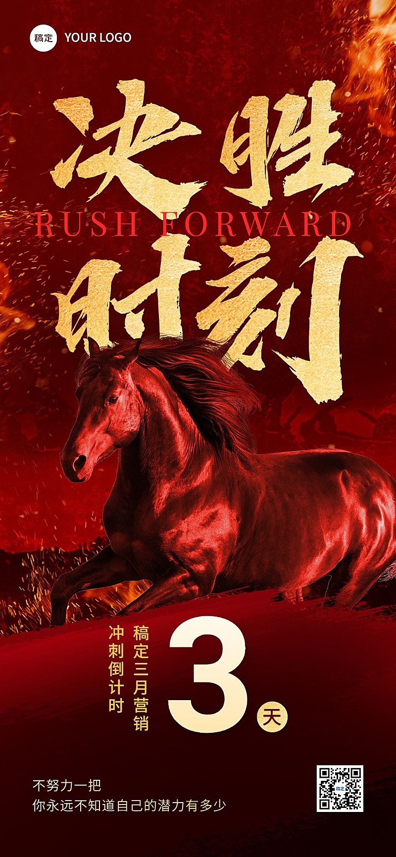 企业员工激励活动倒计时红金背景肌理感屏竖版海报