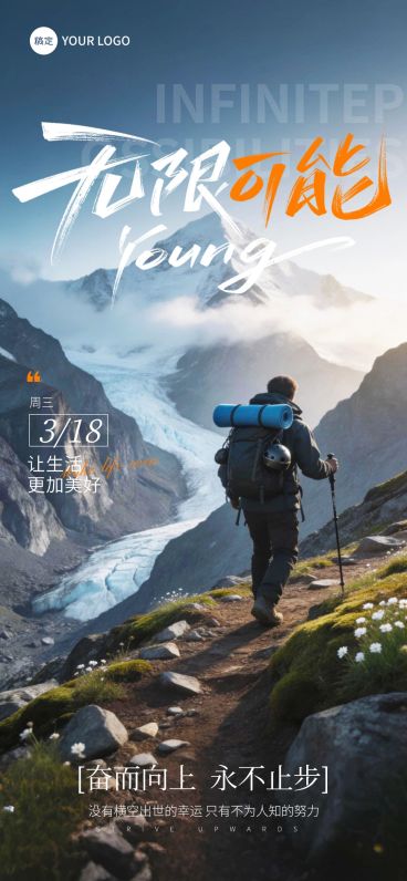 你好早安无限可能励志正能量日签预览效果