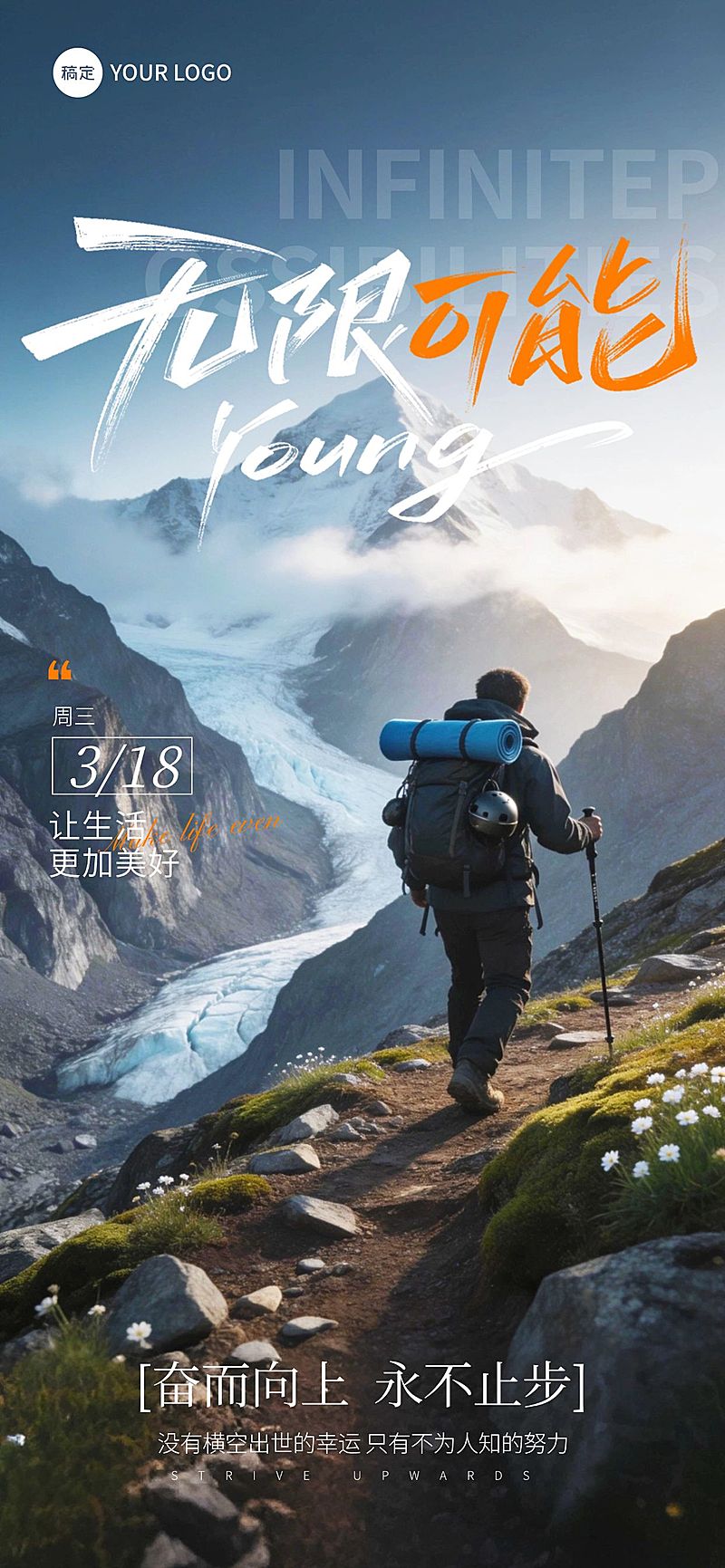 你好早安无限可能励志正能量日签