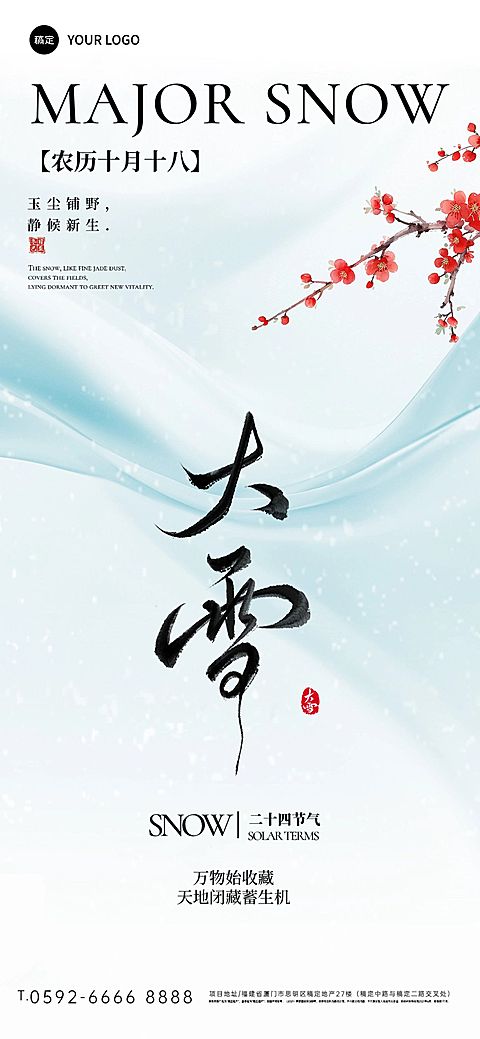 大雪节气祝福通用抽象感全屏竖版海报AIGC