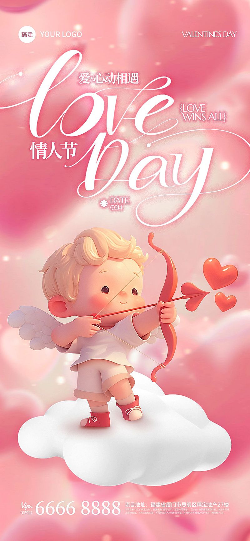 粉色情人节软3D风丘比特海报AIGC