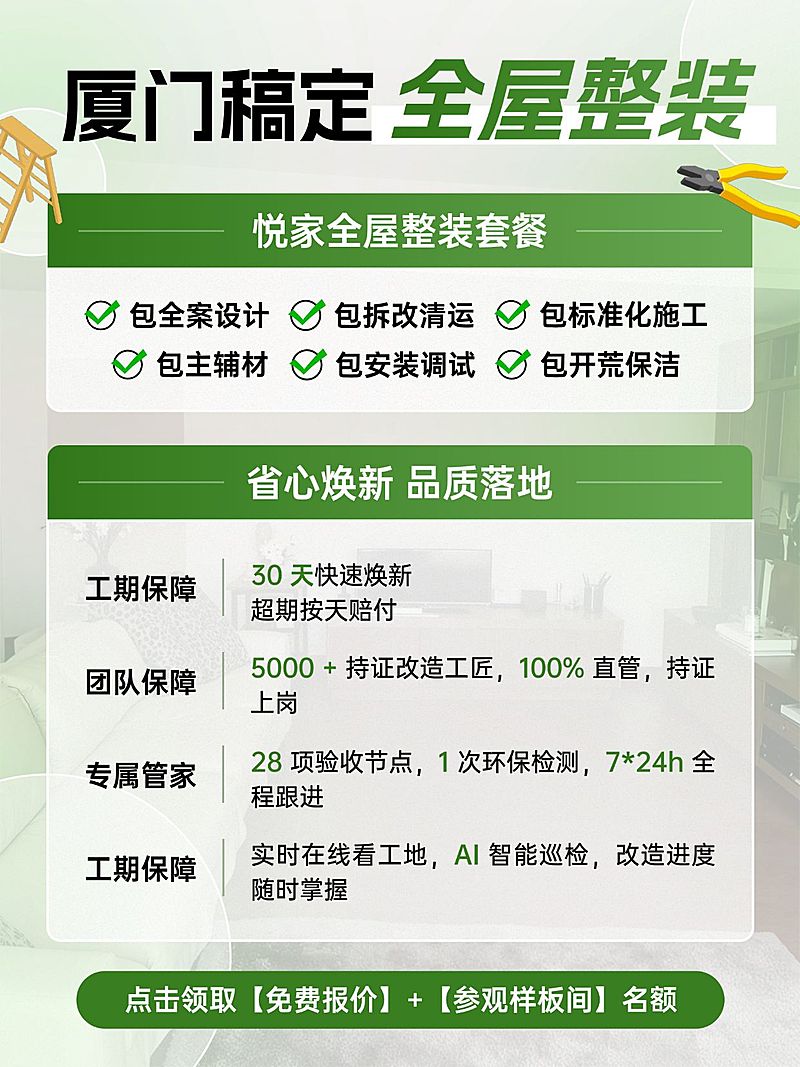 全屋整装家装服务介绍小红书配图