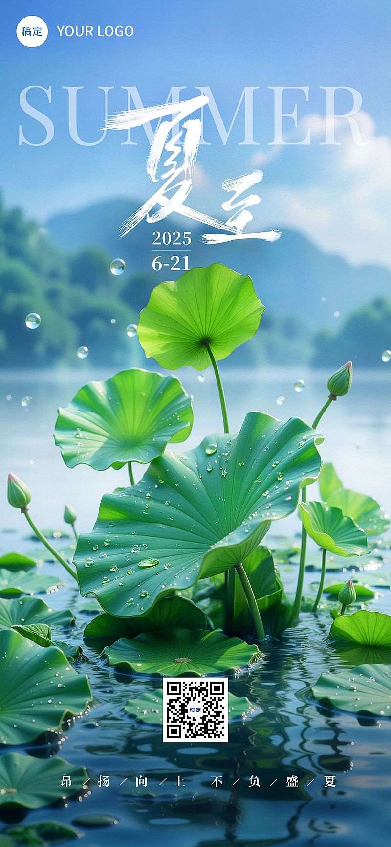 夏至节气祝福清新感全屏竖版海报AIGC