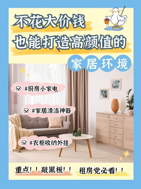 家居家装好物推荐种草小红书套装封面预览效果