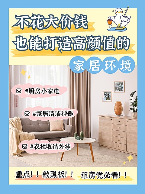 家居家装好物推荐种草小红书套装封面