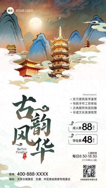 旅游出行通用中式感景点营销竖版海报预览效果
