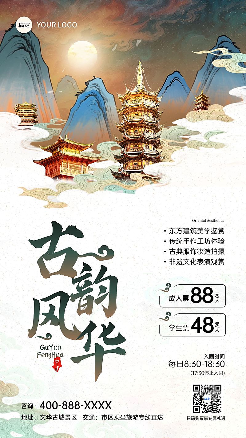 旅游出行通用中式感景点营销竖版海报