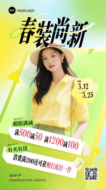 商品零售春季女装促销活动宣传海报预览效果