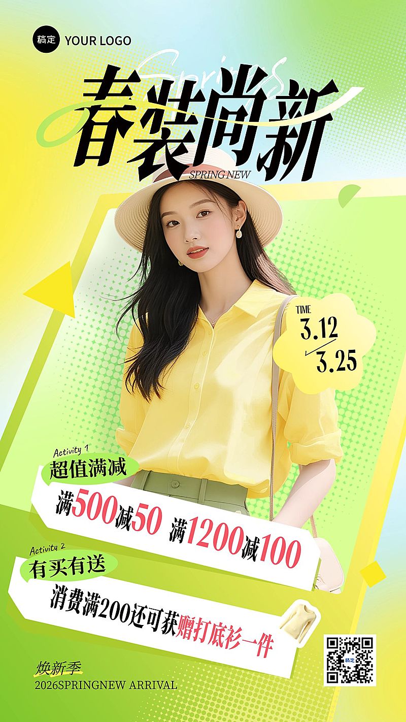 商品零售春季女装促销活动宣传海报