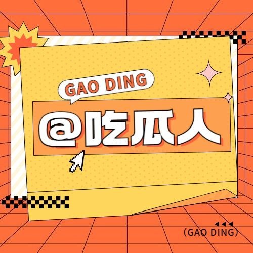娱乐吃瓜热点宣传微信公众号封面次图预览效果