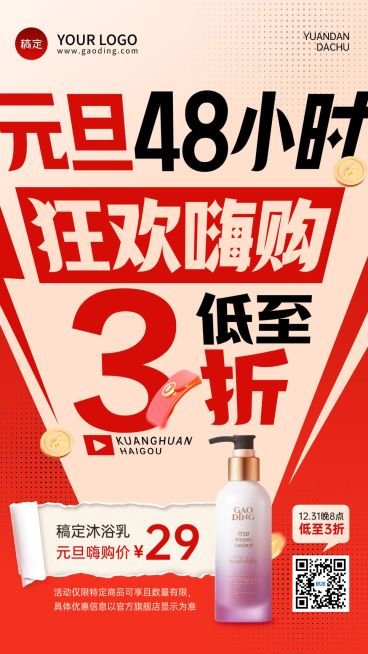 元旦节日营销商品零售促销感竖版海报预览效果