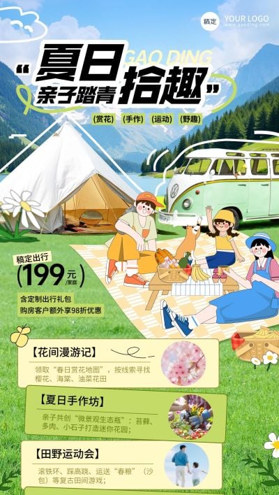 踏青露营夏季旅游出行活动宣传全屏手机海报AIGC