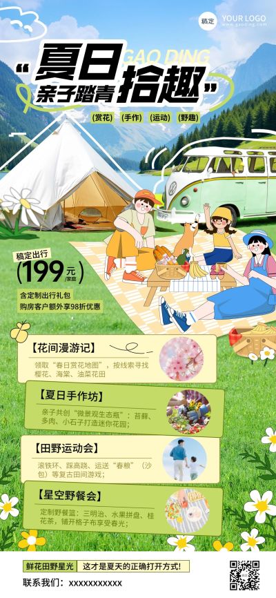 踏青露营夏季旅游出行活动宣传全屏手机海报AIGC