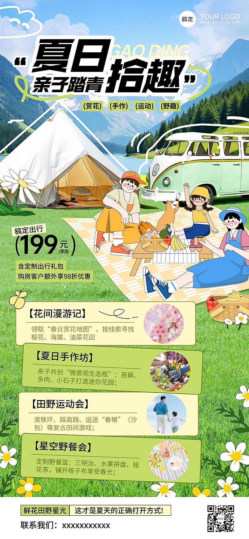 踏青露营夏季旅游出行活动宣传全屏手机海报AIGC
