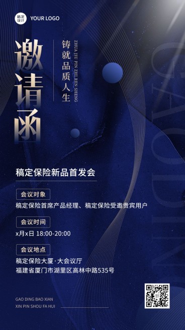 金融保险会议活动通知邀请函手机海报套装预览效果