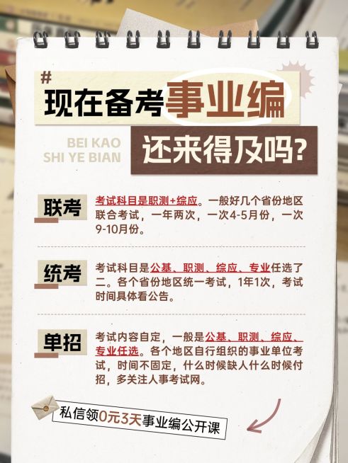 教育职业考公考编考试资讯小红书配图预览效果