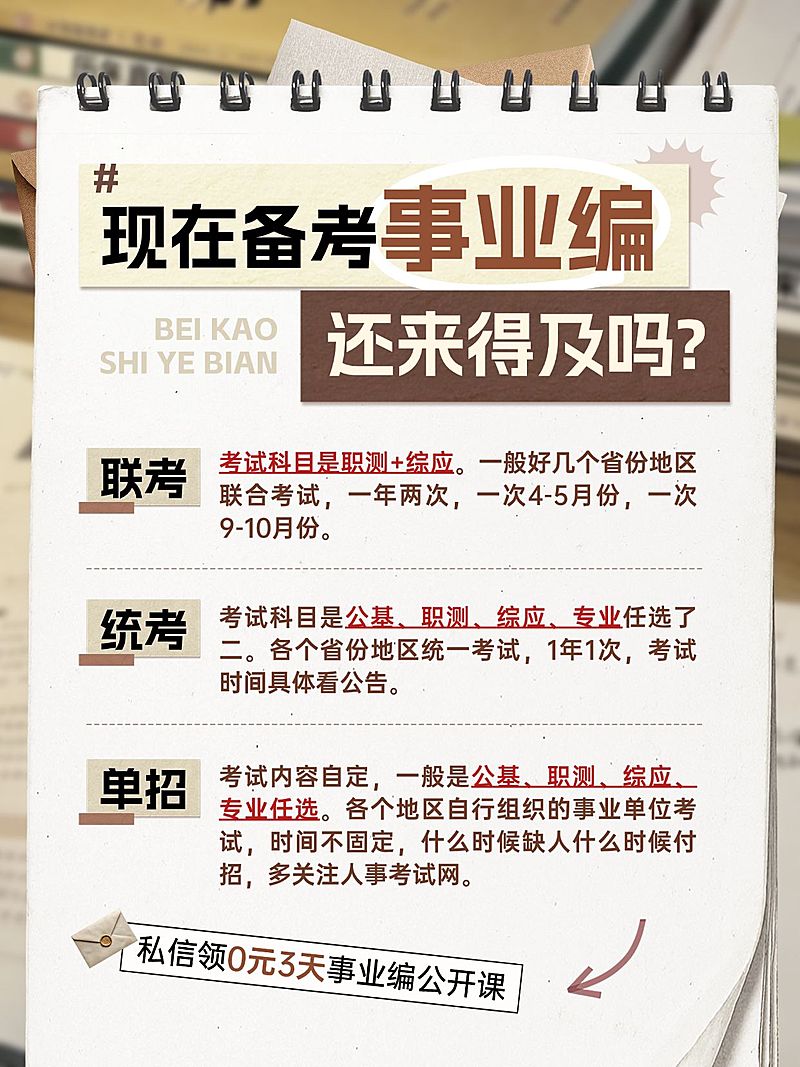 教育职业考公考编考试资讯小红书配图