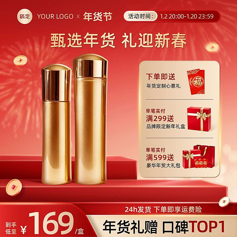 年货节通用促销轻奢感喜庆感商品主图