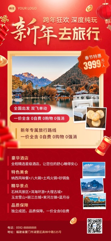 旅游出行春节旅行社云南大理线路营销宣传全屏竖版海报预览效果