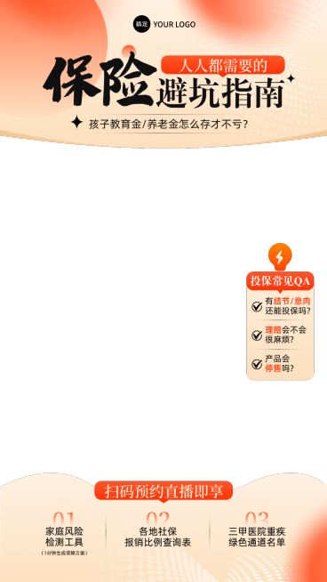 橙色金融保险知识分享培训课程直播间贴片组合预览效果