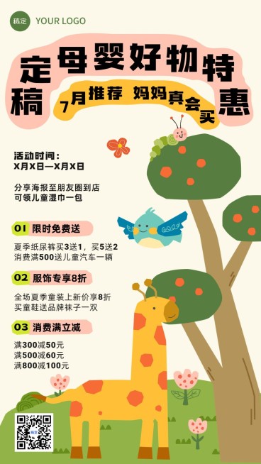 母婴亲子母婴店打折充值营销可爱插画手机海报预览效果